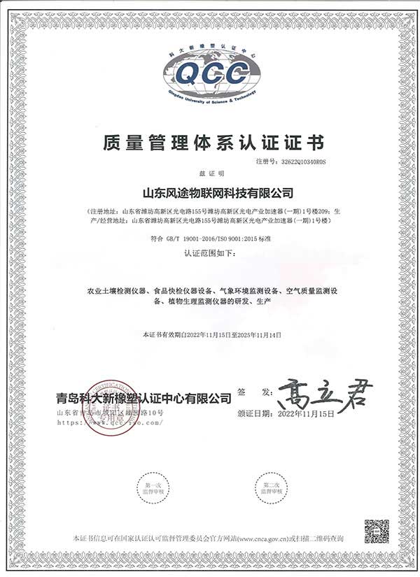 風途質(zhì)量體系證書